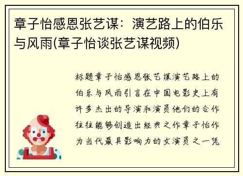 章子怡感恩张艺谋：演艺路上的伯乐与风雨(章子怡谈张艺谋视频)