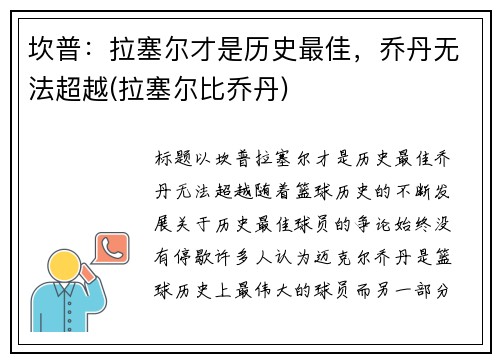 坎普：拉塞尔才是历史最佳，乔丹无法超越(拉塞尔比乔丹)