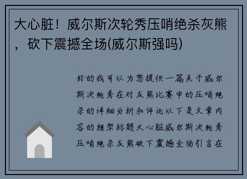 大心脏！威尔斯次轮秀压哨绝杀灰熊，砍下震撼全场(威尔斯强吗)