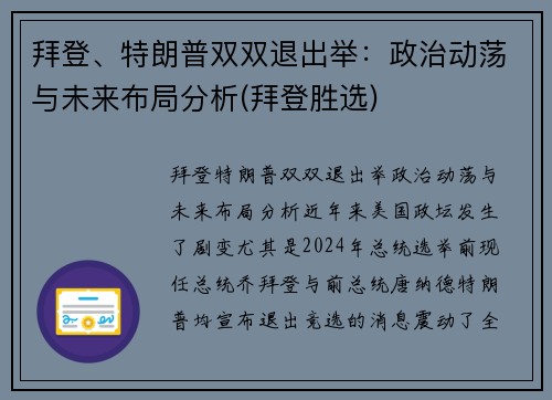 拜登、特朗普双双退出举：政治动荡与未来布局分析(拜登胜选)