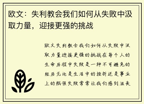 欧文：失利教会我们如何从失败中汲取力量，迎接更强的挑战