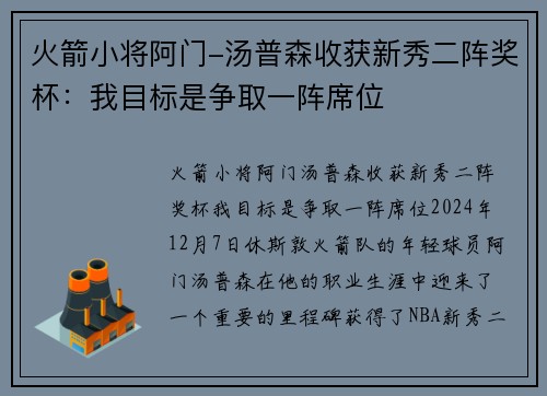 火箭小将阿门-汤普森收获新秀二阵奖杯：我目标是争取一阵席位