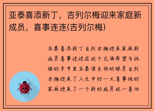 亚泰喜添新丁，吉列尔梅迎来家庭新成员，喜事连连(吉列尔梅)