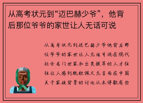 从高考状元到“迈巴赫少爷”，他背后那位爷爷的家世让人无话可说