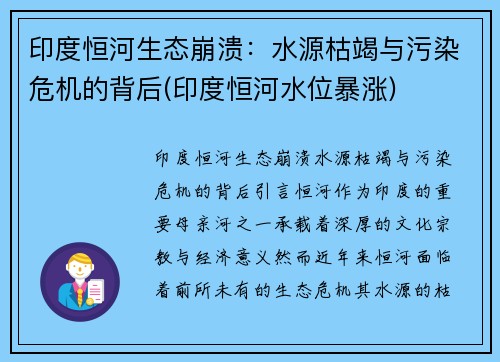 印度恒河生态崩溃：水源枯竭与污染危机的背后(印度恒河水位暴涨)