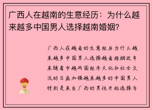 广西人在越南的生意经历：为什么越来越多中国男人选择越南婚姻？