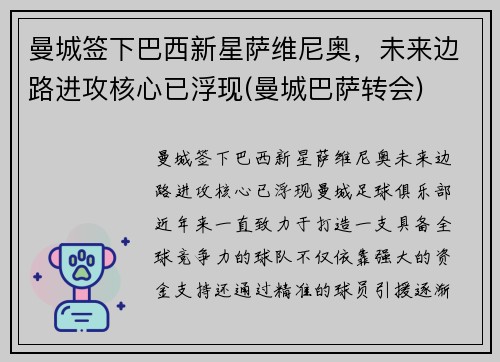 曼城签下巴西新星萨维尼奥，未来边路进攻核心已浮现(曼城巴萨转会)