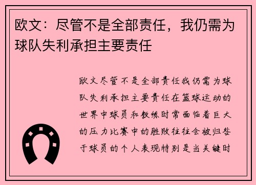 欧文：尽管不是全部责任，我仍需为球队失利承担主要责任