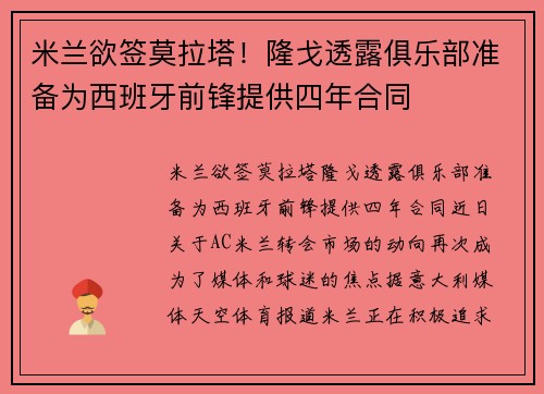 米兰欲签莫拉塔！隆戈透露俱乐部准备为西班牙前锋提供四年合同