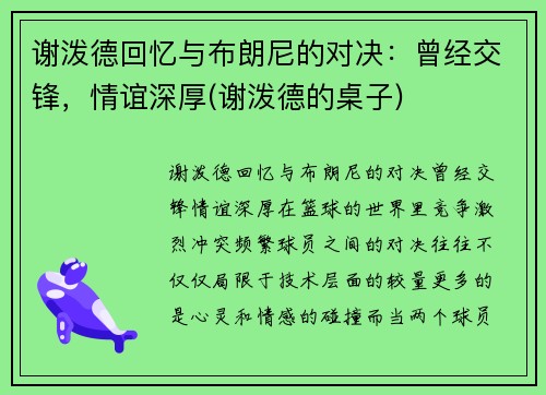 谢泼德回忆与布朗尼的对决：曾经交锋，情谊深厚(谢泼德的桌子)