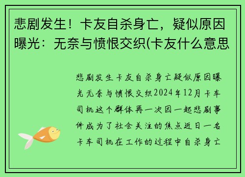 悲剧发生！卡友自杀身亡，疑似原因曝光：无奈与愤恨交织(卡友什么意思)