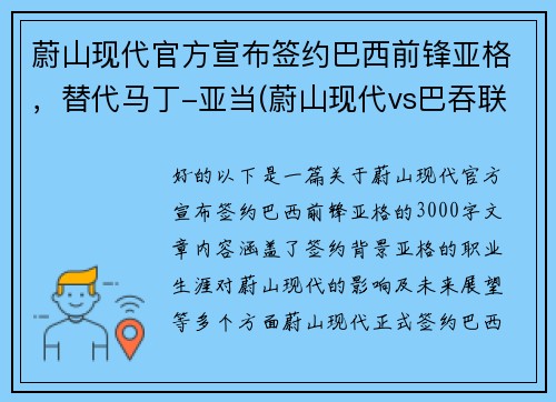 蔚山现代官方宣布签约巴西前锋亚格,替代马丁-亚当(蔚山现代vs巴吞联赛果)